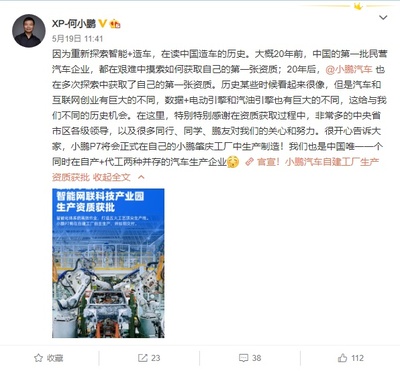 小鵬汽車再傳赴美IPO 生產(chǎn)資質(zhì)落地與股東變動背后的上市猜想
